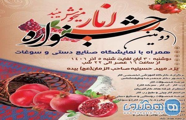 برگزاری دومین جشنواره انار میخوش در شهرستان میبد